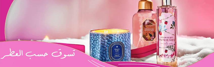 Bath and Body promo code discount coupon banner